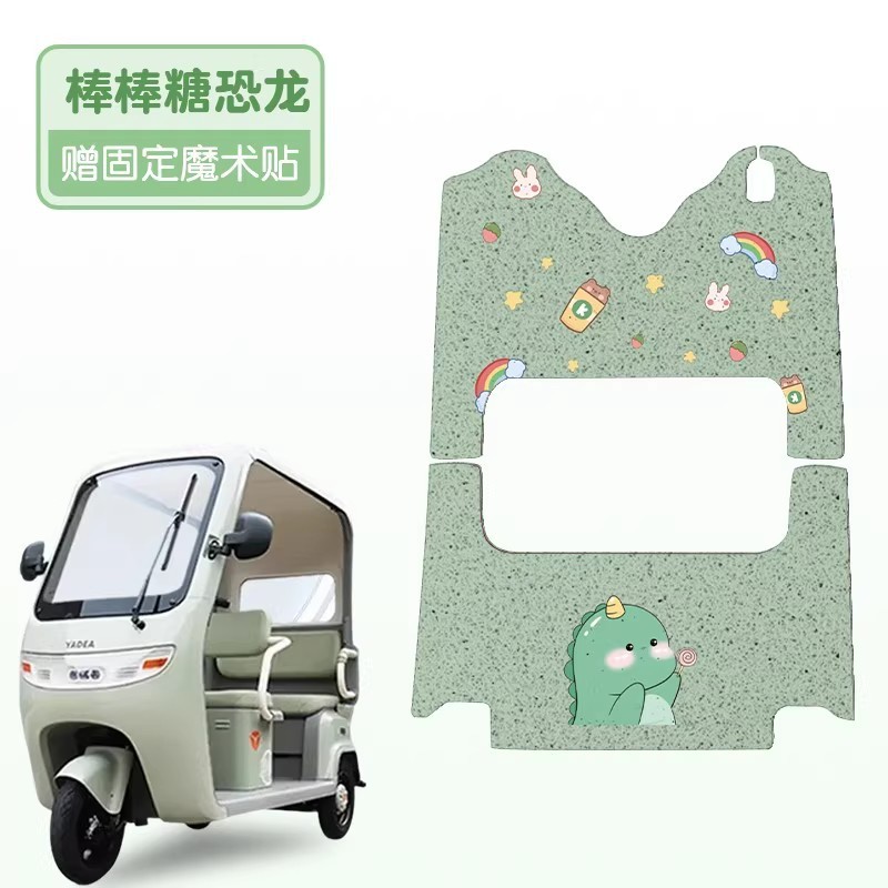 适用雅迪CL13脚垫电瓶车踩脚垫防水防尘电动三轮车踏板垫实用配件|undefined