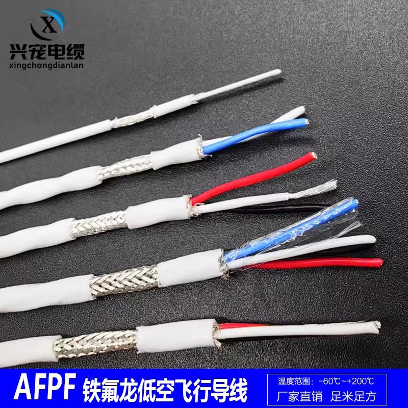 AFPF单芯多芯耐磨耐酸碱护套线无人机电缆铁氟龙屏蔽信号电线