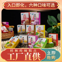正宗桂花糕绿豆糕板栗糕芝麻糕传统小吃糕点桂林特产独立小盒装