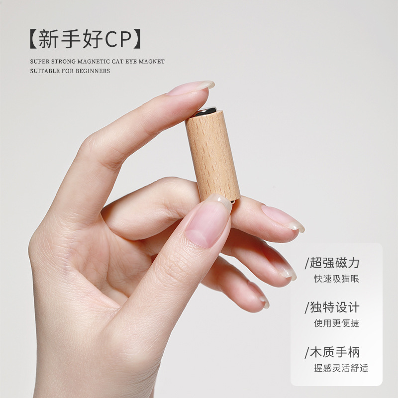 Nuevo imán fuerte anti-caída de grano de madera, pegamento de esmalte de uñas de ojo de gato, cilindro especial, imán fuerte, herramienta de uñas de piedra de hierro