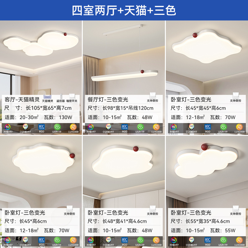 Lámparas modernas y simples lámparas de sala de estar de espectro completo, lámpara principal de tres habitaciones y dos salas, lámpara de techo, combinación de paquetes