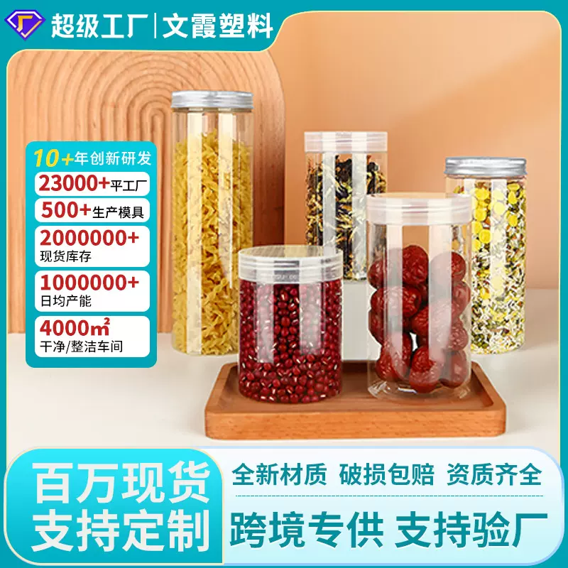定制塑料瓶食品级商用收纳瓶茶叶咖啡豆干果五谷杂粮储存密封罐
