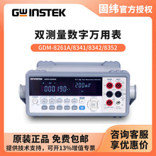 固纬GWINSTEK 台式万用表GDM-8341/8342/8352/8261A双量测万用表