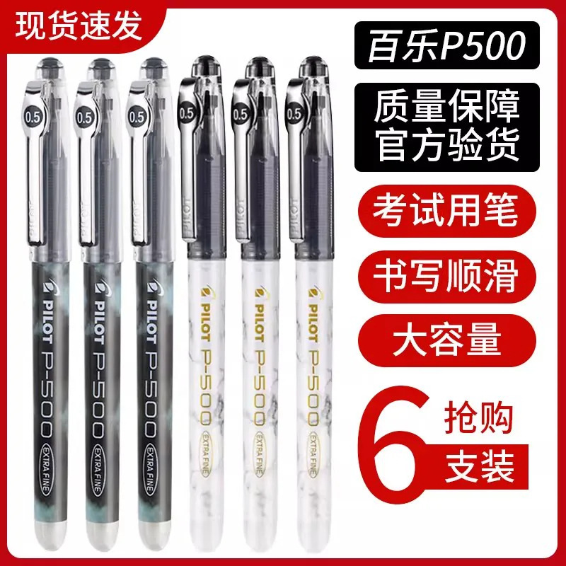 Japanese Pilot P500 quick-drying gel pen, black ink, suitable for students, used for writing and signing Japanese Pilot P500 quick-drying gel pen, black ink, suitable for students, used for writing and signing