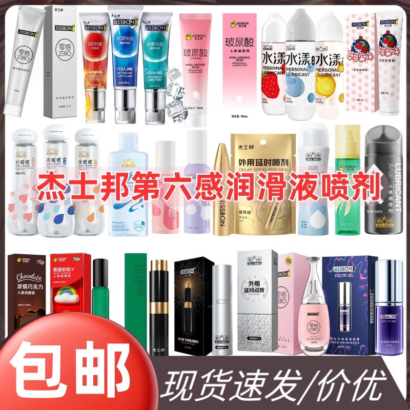 Jiesbon 6Th Sense Full Range of Men's Spray Lubricants, Gold Spray, Bullet Storm, Adult Products for Fun