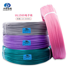 廠家直銷UL1569#20AWG標准鍍錫銅PVC電子線阻燃快耐磨溫度105℃