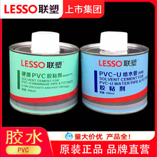 联塑PVC胶水给水排水下水管硬质胶粘剂速干型500 100ml线管自来水