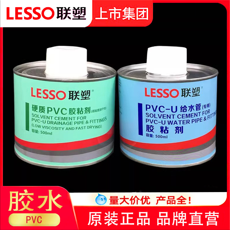 联塑PVC胶水给水排水下水管硬质胶粘剂速干型500 100ml线管自来水