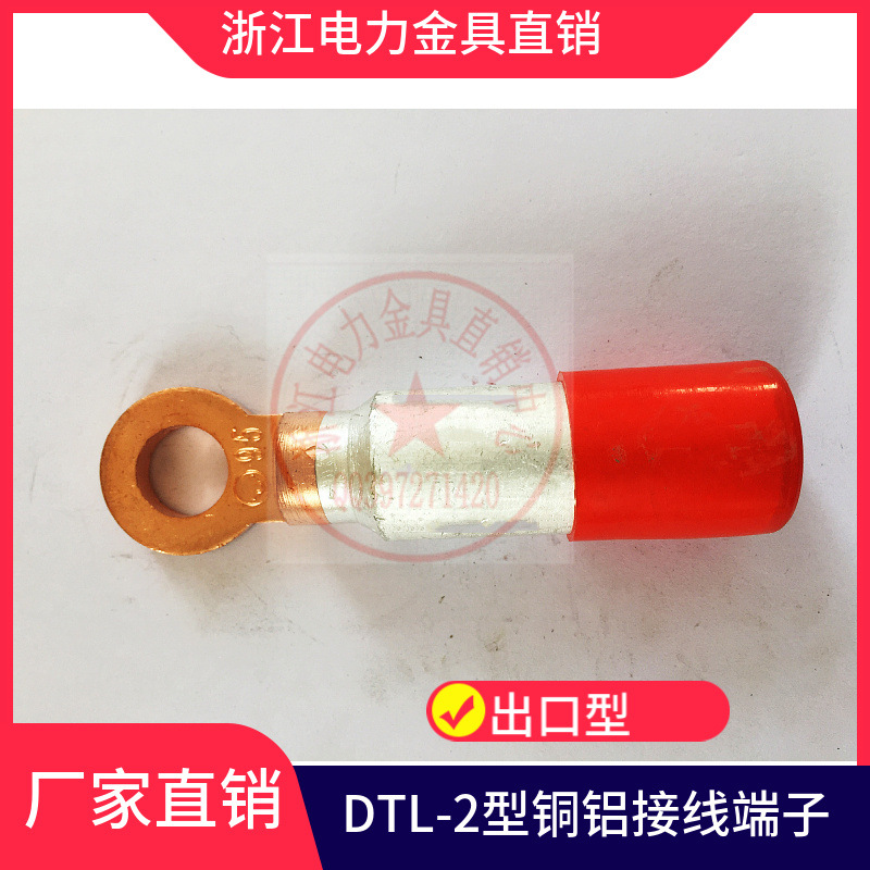 出口DTL-2-25 铜铝接线端子铝合金电缆25mm平方铜铝鼻子 线接头