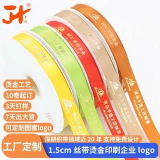 厂家定制茶叶礼品包装丝带1.5cm涤纶带烫金/烫银印刷LOGO礼盒丝带
