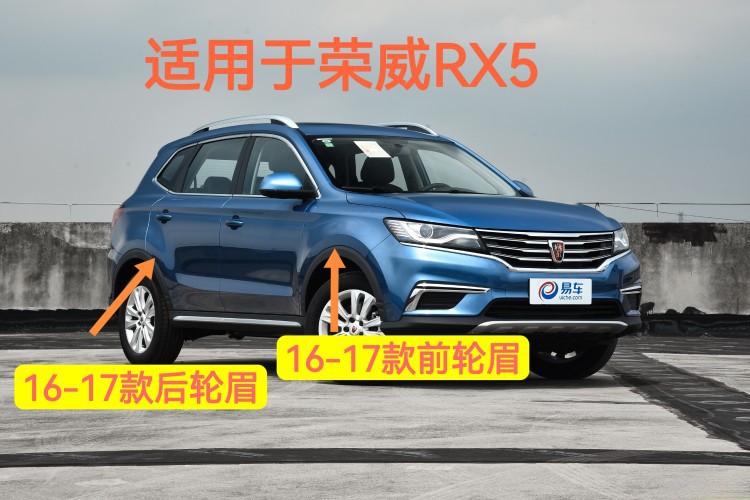 Suitable for Roewe RX5, RX3, and RX8 models; front and rear wheel arch trim, wheel arch protectors, black, original factory quality