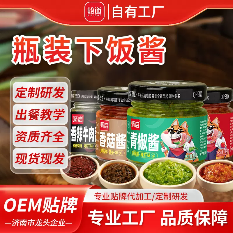 香辣青椒酱年货礼盒添加贡菜节日福利伴手礼制定企业辣椒酱
