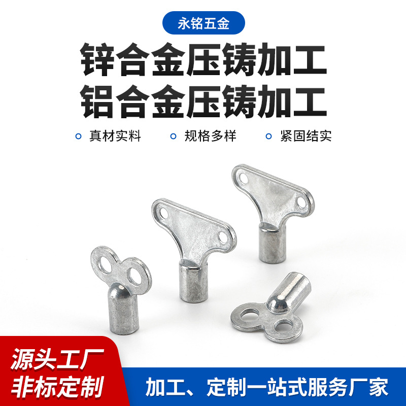 锌合金暖气阀门钥匙 自来水水表前阀门钥匙 暖气开关钥匙压铸加工