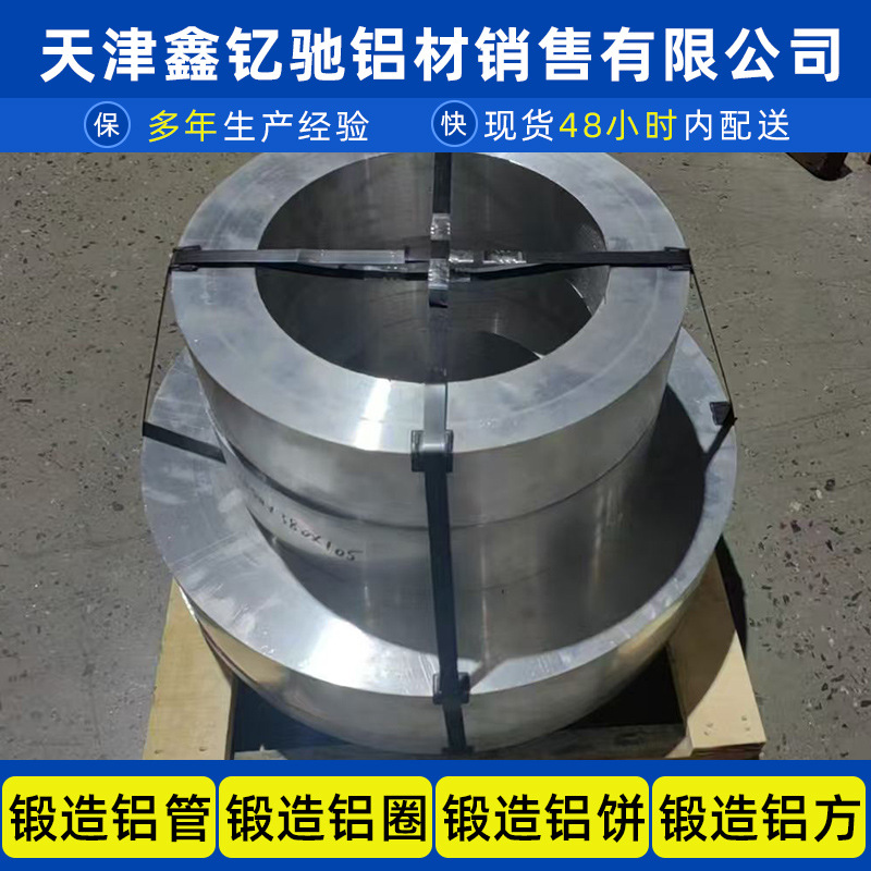 锻造铝管特大口径无缝铝管6061厚壁铝管7075锻打铝饼铝方
