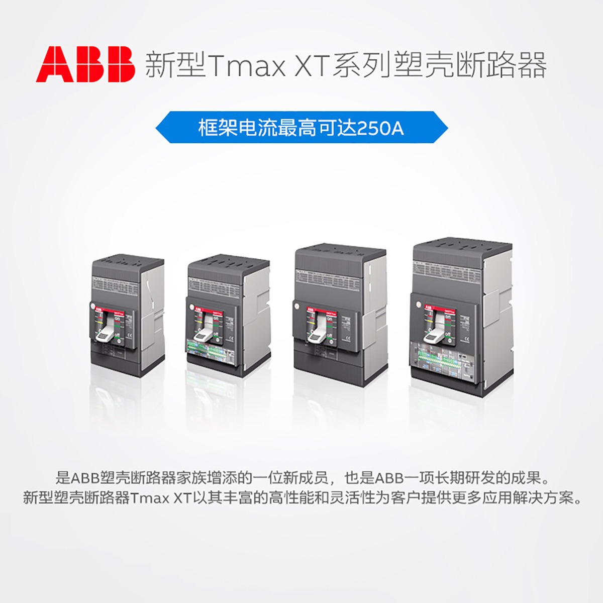 SACE 塑壳配电/特惠原装代理XT2H160 MF12.5/175 FF 3P	10181115