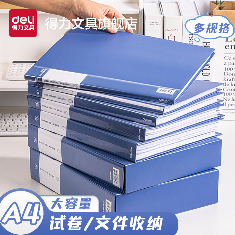 得力资料册办公A4资料夹财务凭证票据收纳册学生用试卷整理册证件