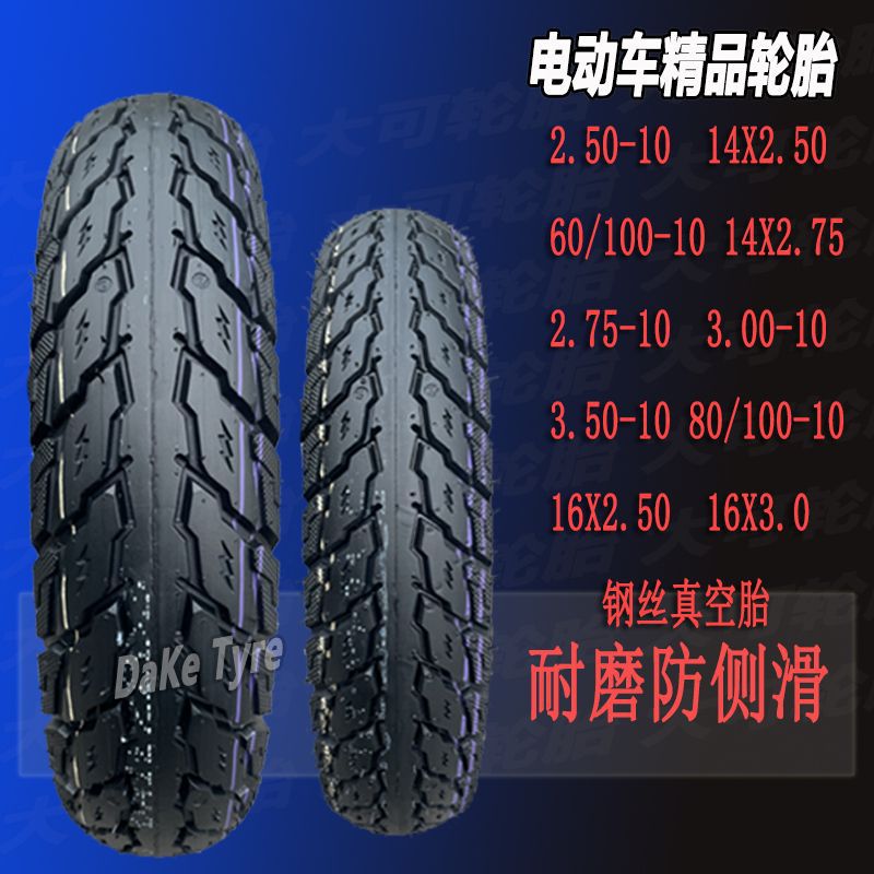 精品电动车10寸防滑真空胎90/90-300-350-10电动车雪地胎巧格鬼火