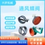手动气动电动通风蝶阀
