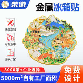 冰箱贴定制金属卡通景区纪念磁贴个性创意城市文创礼品烤漆定做