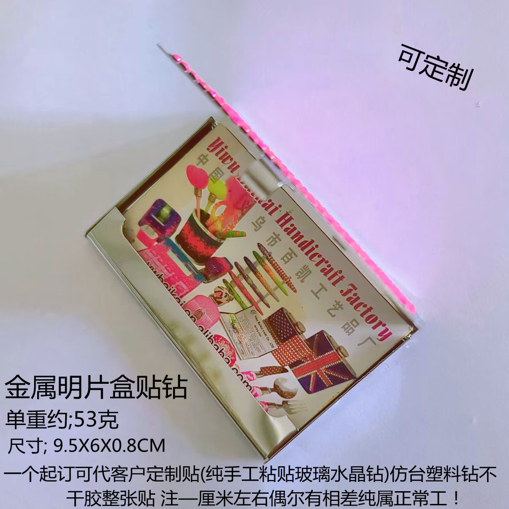 金属明片盒贴钻013.jpg