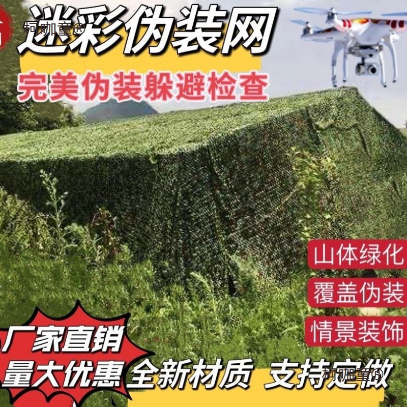 防航拍伪装网迷彩遮阳网防伪网山体覆盖矿山绿化遮盖伪装户麦太保