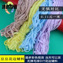 跨境热销 豆豆芽花边 手工跑量服饰窗帘辅料工厂  无弹毛球花边带