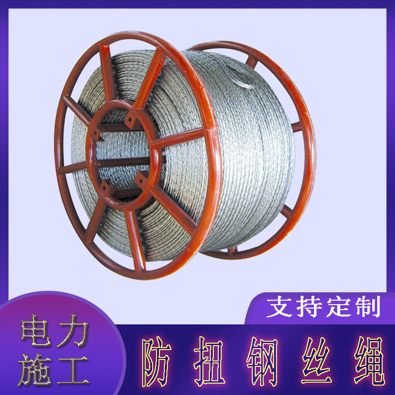 16mm热镀锌防扭钢丝绳电力施工拉线防捻钢丝绳
