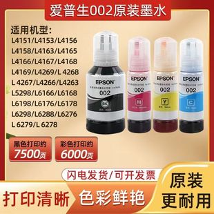 ♤ 002 Original Four-Color Ink Suitable for L4266L4267L4268L6266L6268 Inkjet Printing