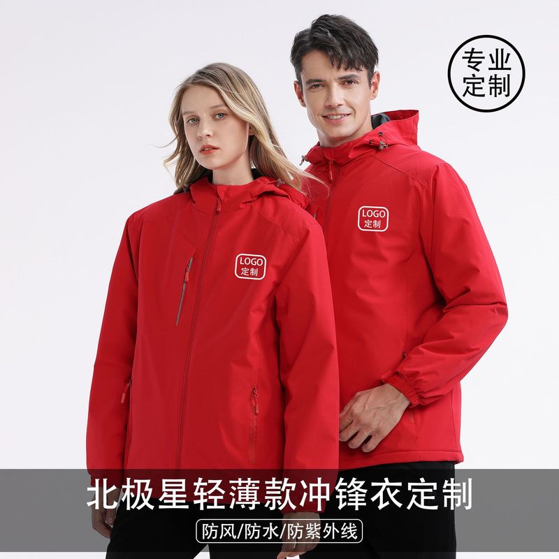 薄款冲锋衣定制工作服印字logo情侣长袖外套春秋一体透气夹克刺绣|undefined