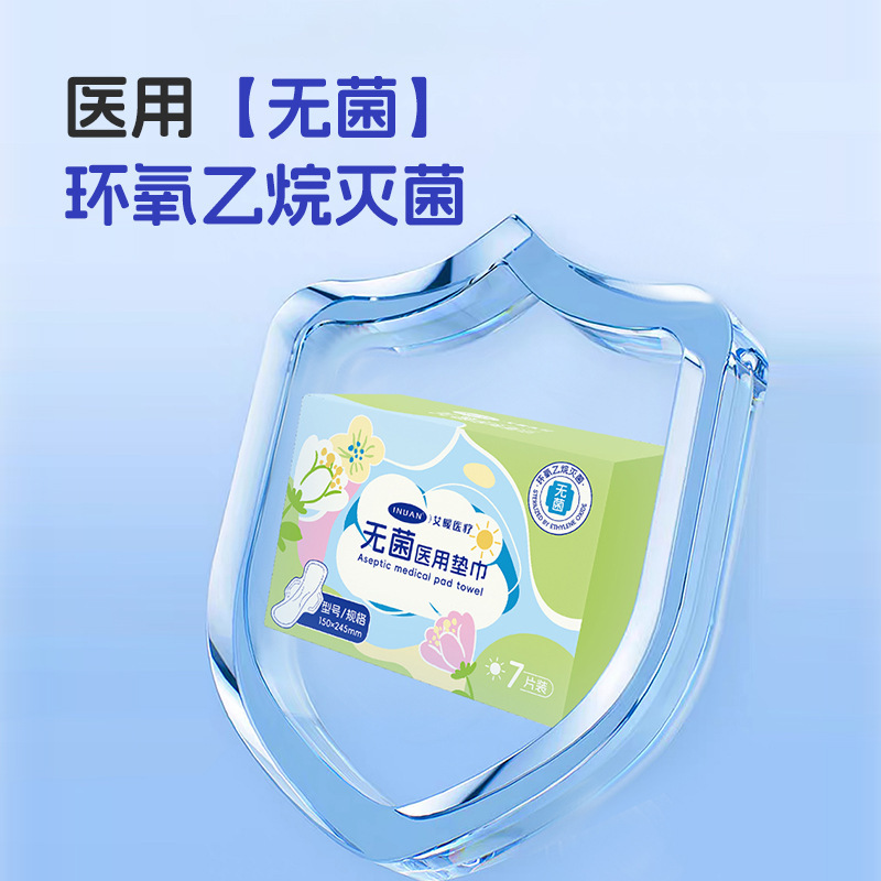 海氏海诺医用卫生巾无菌护理垫巾产后防侧漏亲肤绵柔透气瞬吸干爽|undefined