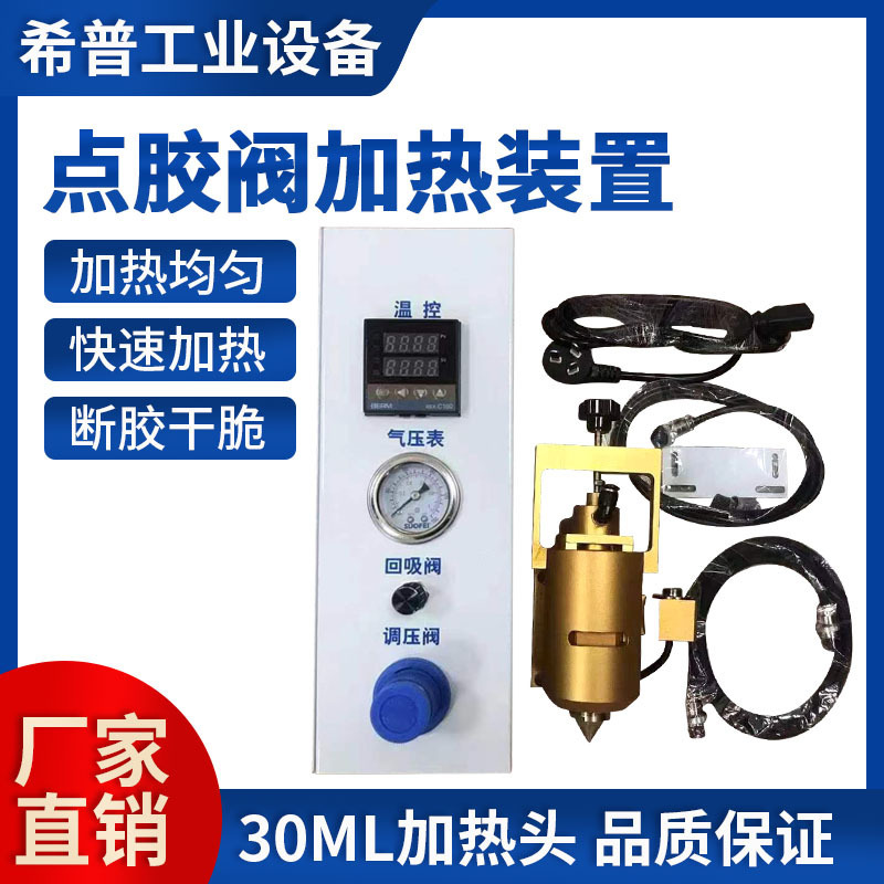 厂家直供热熔点胶头 加热控制器金色加热头滴胶机 热熔胶点胶机
