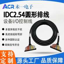 IDC2.54圆形热融排线PLC伺服端子台连接线ATM设备/自动化IO控制线