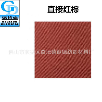 厂家直供染布材料不易掉色 直接红棕BR801 直接染料 红棕色精色粉|ms