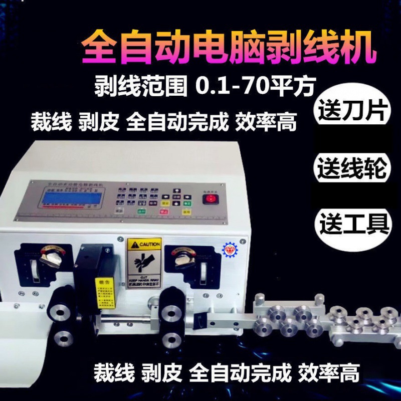 全自动电脑剥线机裁线剥皮机电子线裁线机排线护套线剥皮机扭线机