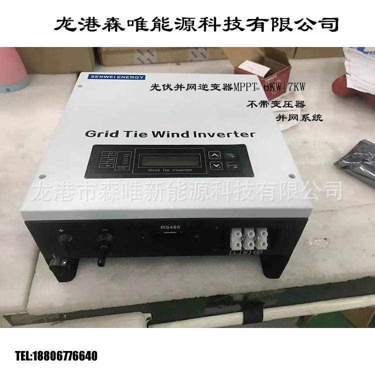 6KW光伏并网逆变器 MPPT家用并网逆变器7KW单相/三相并网变流器