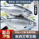 新西兰帝王鲑冰鲜三文鱼一整条新鲜刺身中段鱼腩即食生鱼片