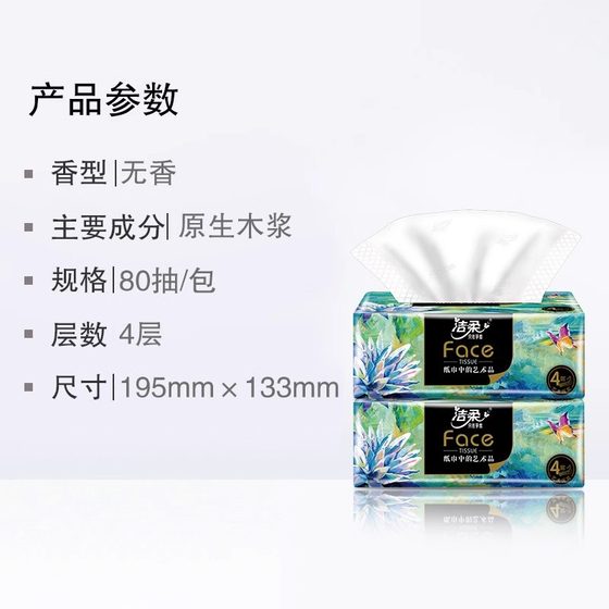 [High-Definition Oil Painting] Jierou Oil Painting Paper Tissue 80 Sheets 4-Layer Napkin Facial Tissue Wholesale Dropshipping