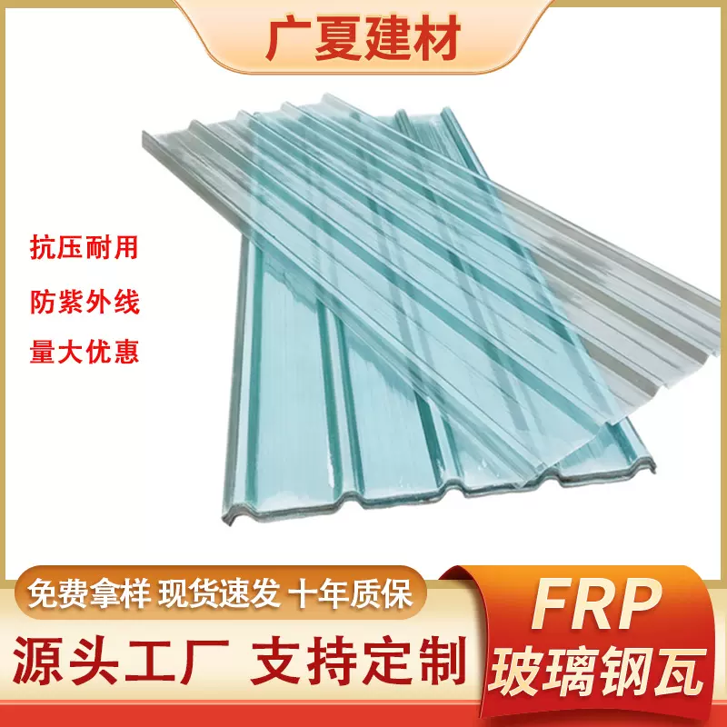FRP采光瓦耐酸碱防腐840型工厂屋面隔热透明瓦