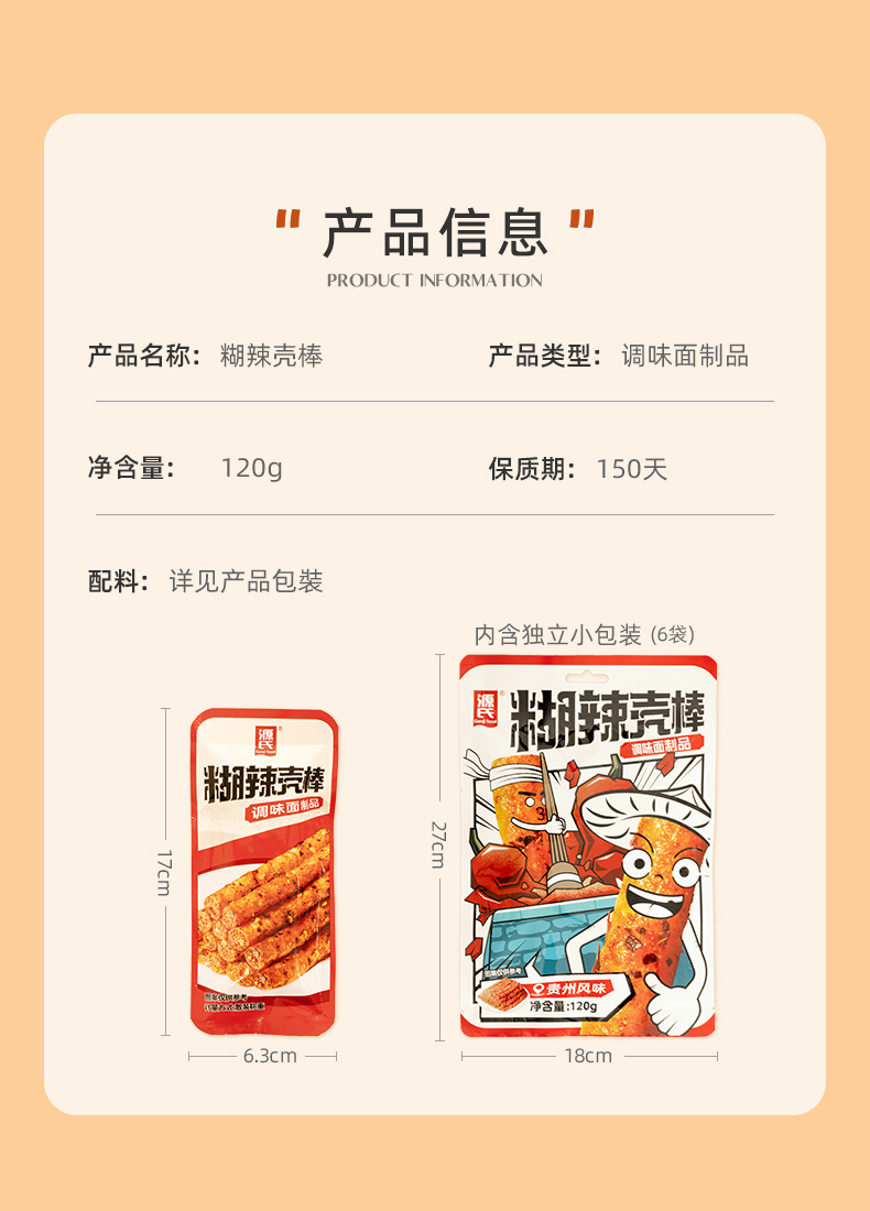 胡辣壳棒详情_02