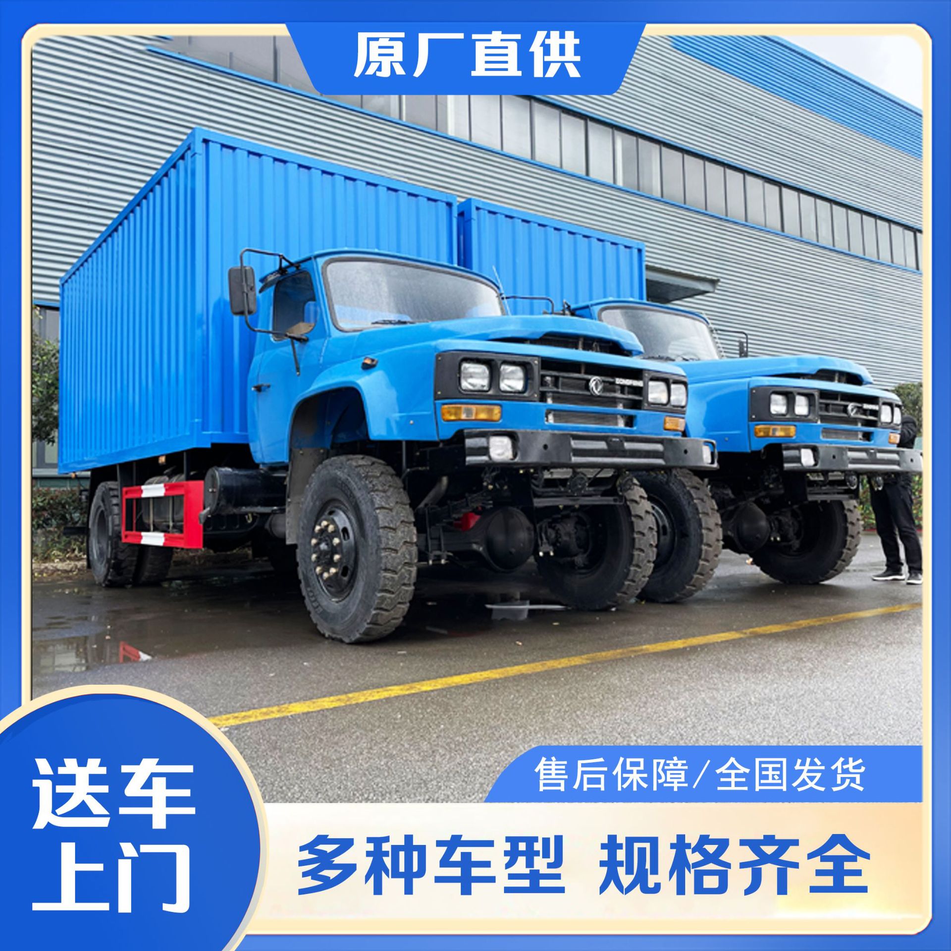 东风牌4X4越野6.9米尖头厢式货车集装箱运输车厢式物流运输车出口