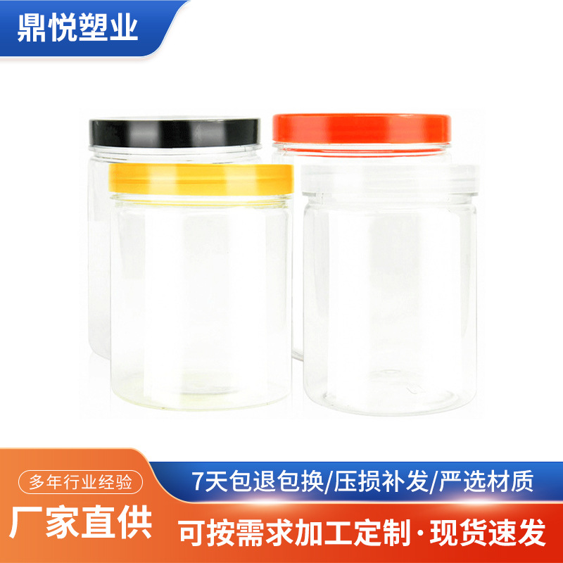 Coffee sealed cans wholesale 8.5*11cm small plastic sample cans pet transparent food packaging storage cans