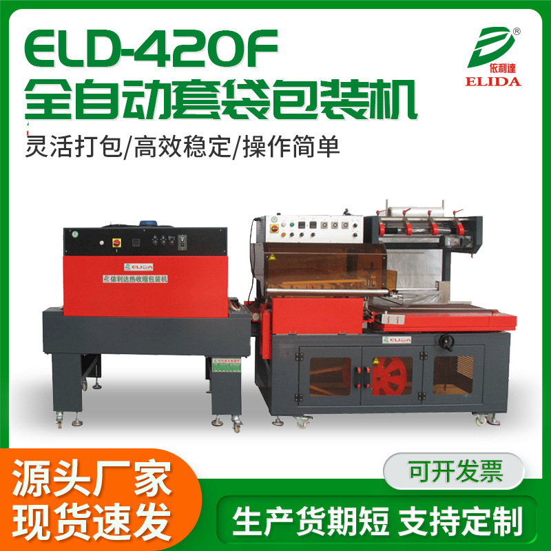 饭店餐具碗筷套袋包装机封切收缩机全自动L型薄膜热收缩膜打包机