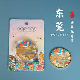 臻金至东莞纪念章金属城市文创礼品旅游酒店研学伴手礼物