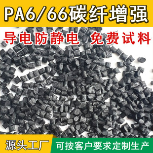 PA6CF30%̼�w����������������PA66�ߏ���̼�w�S����������ɫ����