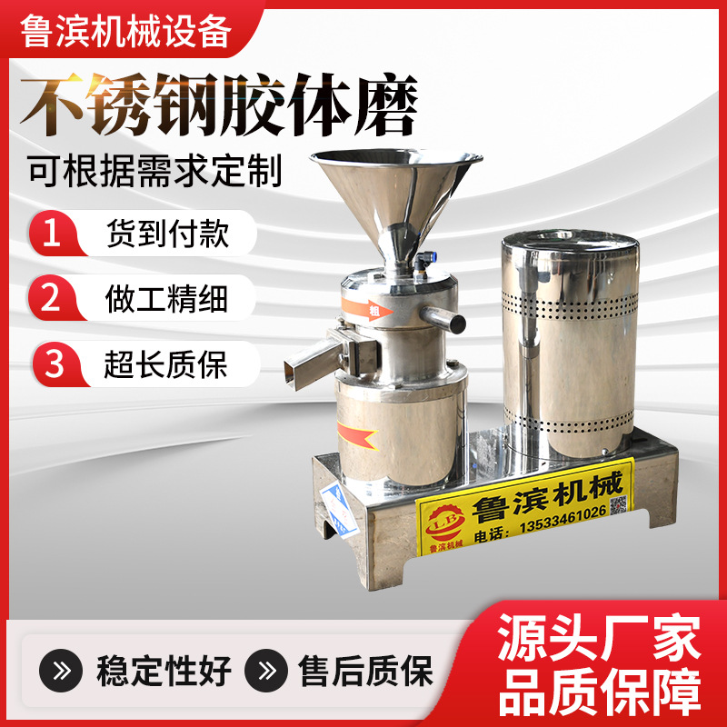 骨泥机厂家供应胶体磨机中药材黄豆鱼肉粉条304不锈钢材质变频