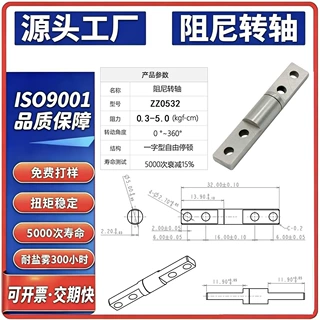 Position Hinges手机平板电脑台灯支架自拍杆阻尼转轴加工定制