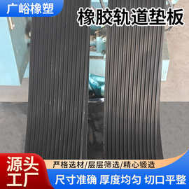 铁路轨道橡胶垫板钢轨缓冲减震防撞橡胶板三元乙丙轨道橡胶垫板