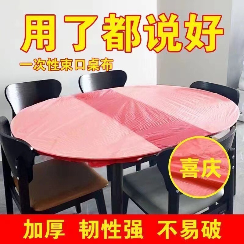 春節卸売巾着式テーブルクロス使い捨て厚手PE透明防水防油洗い不要テーブルカバー宴会用テーブルクロス|undefined