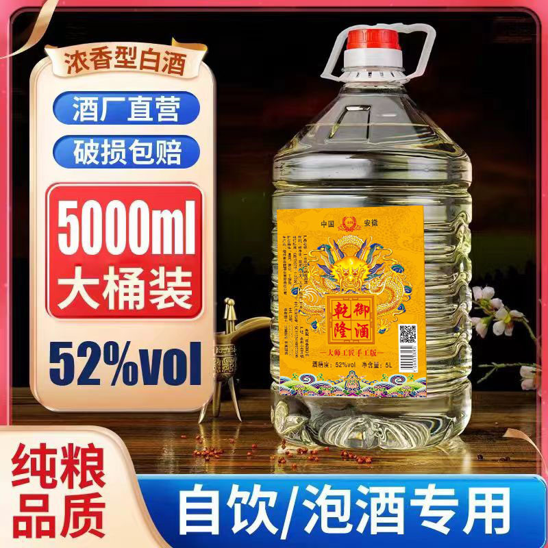 散装白酒桶装白酒直销50度5L批发浓香香型白酒乾隆御酒白酒批发