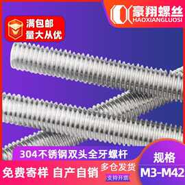 304不锈钢丝杆丝杠全牙通丝螺杆牙条全螺纹螺柱吊筋m3|m5|m6|m8